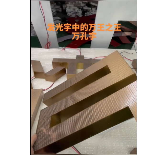 LED萬(wàn)孔發(fā)光字,山東LED萬(wàn)孔發(fā)光字