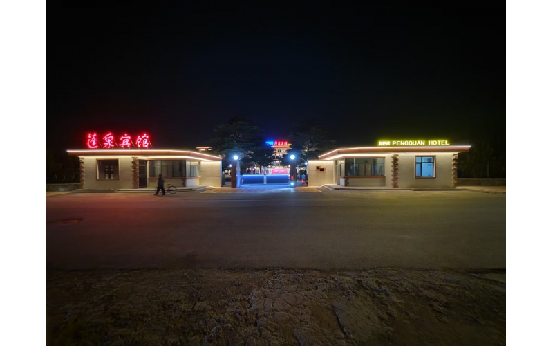 光影繪蓬泉，夜色煥新顏 —— 煙臺(tái)蓬泉賓館夜景亮化工程紀(jì)實(shí)